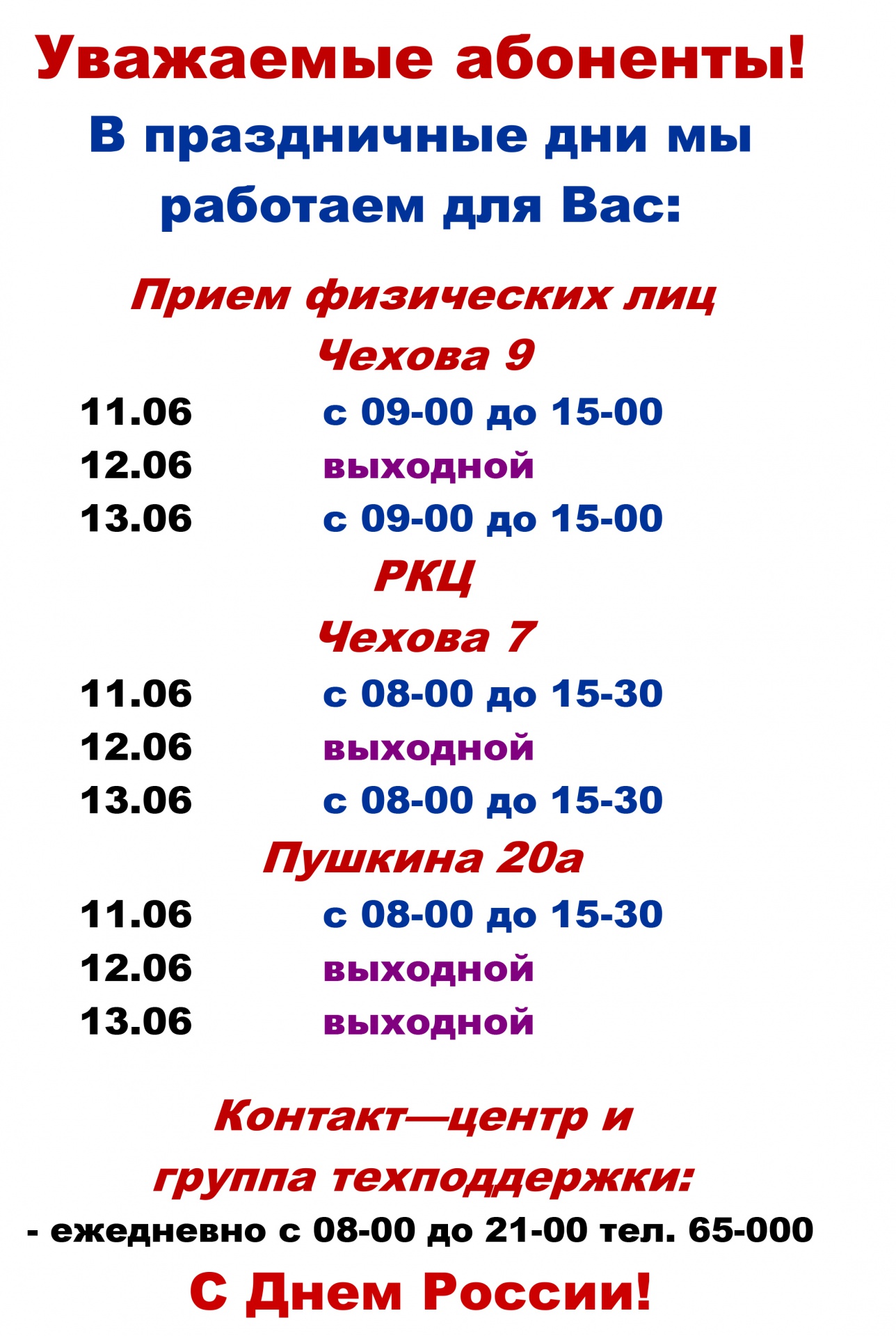 объява КС и РКЦ 12-06 2016.jpg