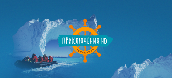 880x400_Приключения_HD_без_подписи.png