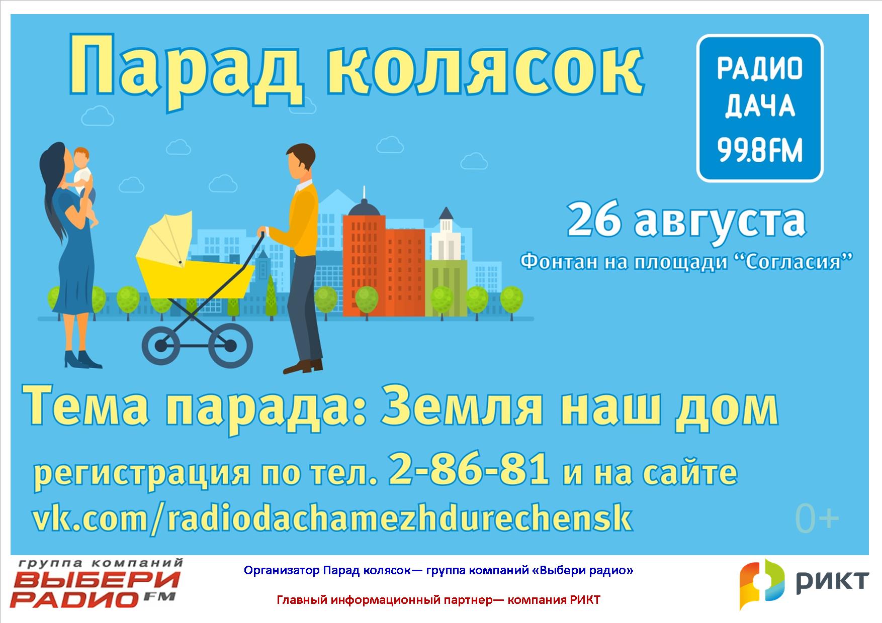 2017 парад колясок.jpg
