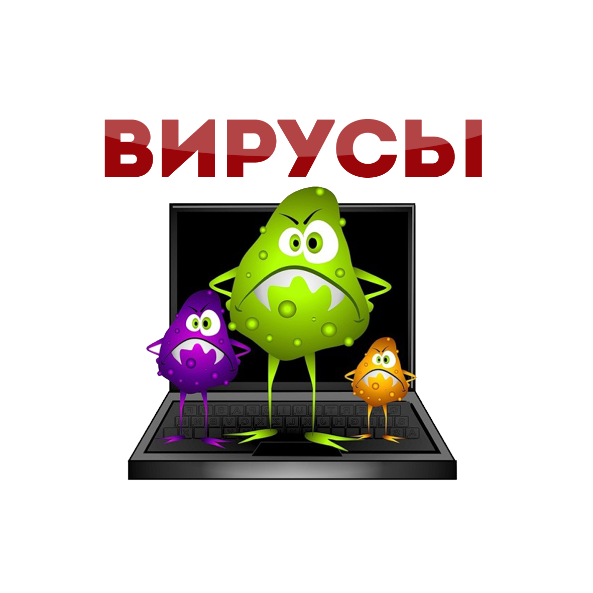 вирусы круг.png