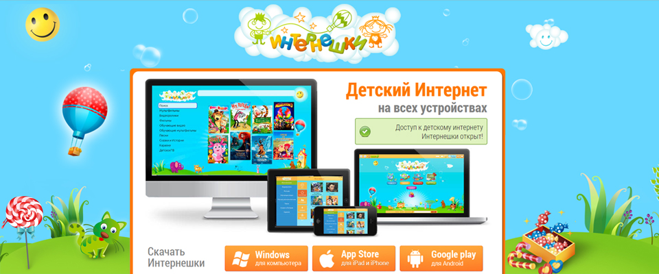 интернешки.jpg