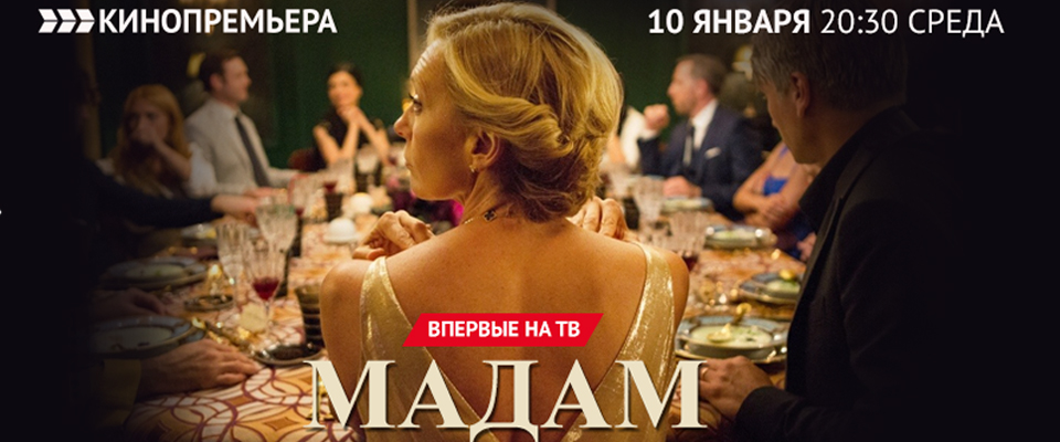 мадам.jpg