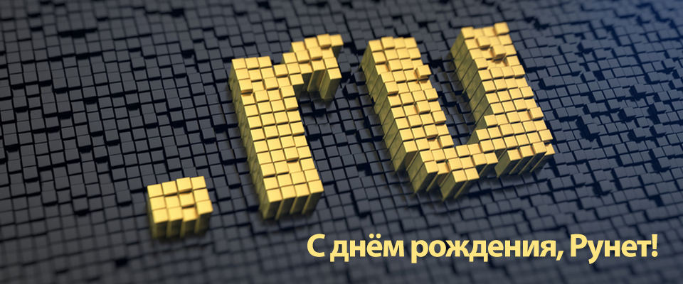 runet.jpg