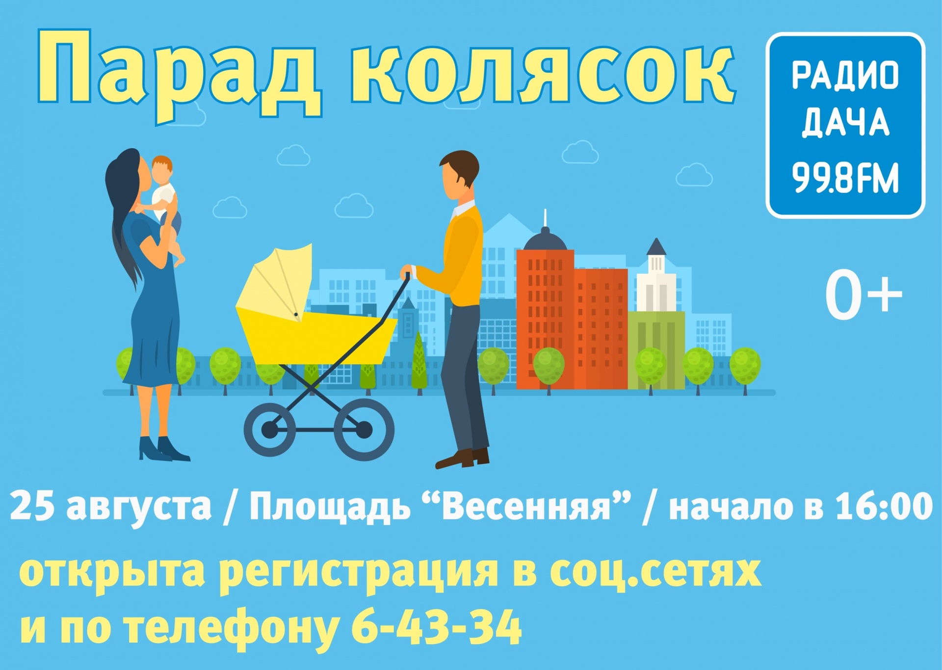 парад колясок.jpg