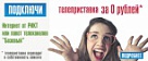 Телеприставка за 0 рублей: "замануха" или правда.
