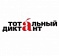 Тотальная проверка правописания назначена на 16 апреля.