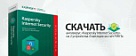 Антивирус по "Подписке".