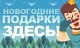 Торопись! До розыгрыша призов осталось несколько часов!