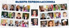 Фотоконкурс "Мисс и мистер первоклассник" завершен!