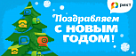 С новым годом, клиенты!