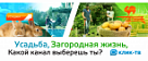 "Загородная жизнь" или "Усадьба". Выбирай канал для себя.